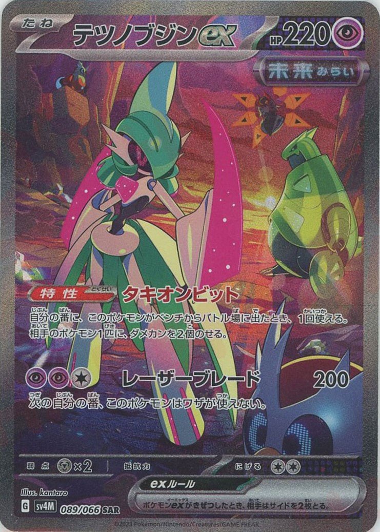 テツノブジンex(SAR){超}〈089/066〉[SV4M] ｜ポケカ販売‧買取｜ 晴れる屋2