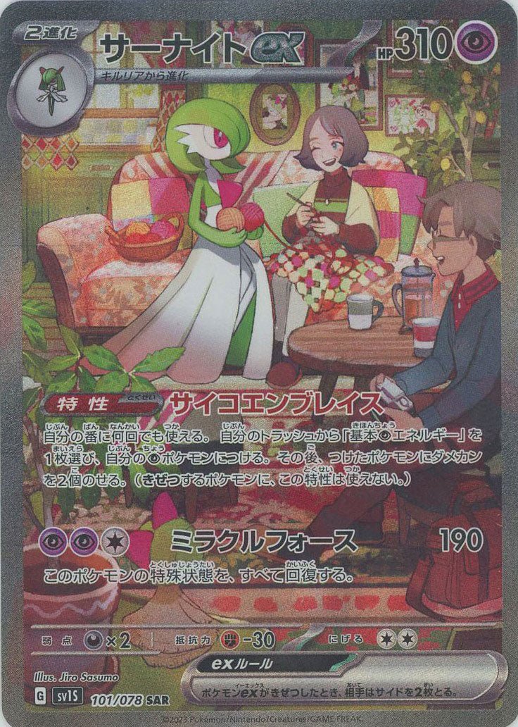 サーナイトex(SAR){超}〈101/078〉[SV1S] ｜ポケカ販売‧買取｜ 晴れる屋2