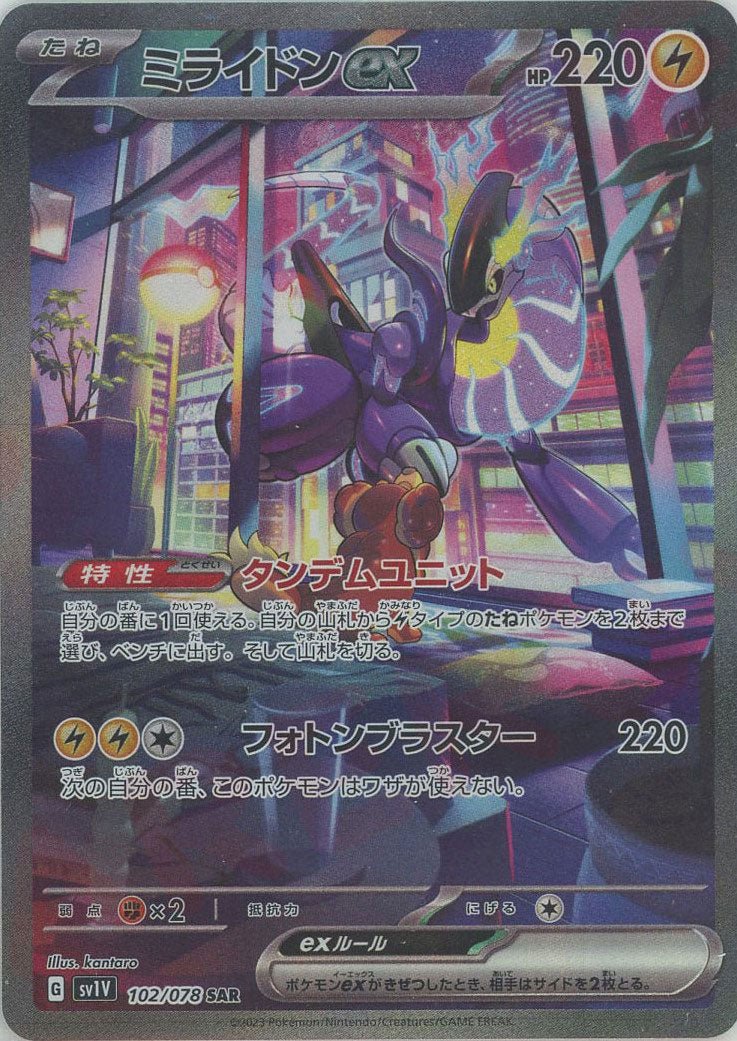ミライドンex(SAR){雷}〈102/078〉[SV1V] ｜ポケカ販売‧買取｜ 晴れる屋2