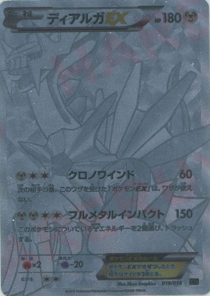 ディアルガEX(SR){鋼}〈019/018〉[XYB] ｜ポケカ販売‧買取｜ 晴れる屋2