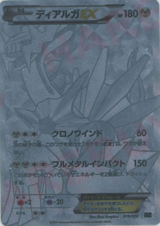 ディアルガEX(SR){鋼}〈019/018〉[XYB] ｜ポケカ販売‧買取｜ 晴れる屋2