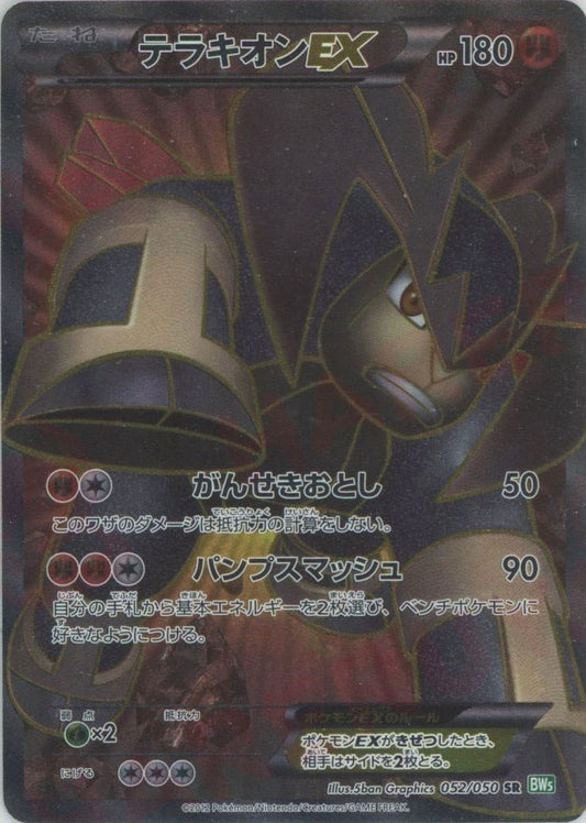 テラキオンEX(SR){闘}〈052/050〉[BW5-g] ｜ポケカ販売‧買取｜ 晴れる屋2