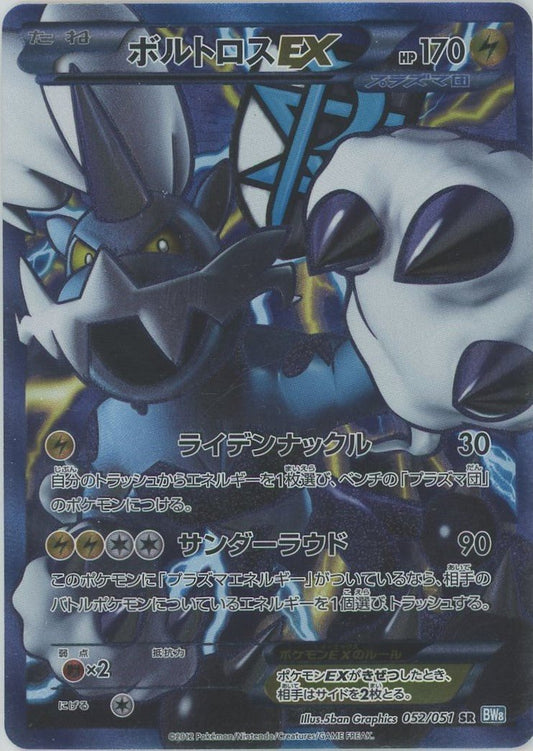 ボルトロスEX(SR){雷}〈052/051〉[BW8-b] ｜ポケカ販売‧買取｜ 晴れる屋2