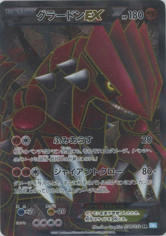 グラードンEX(SR){闘}〈054/052〉[BW3-l] ｜ポケカ販売‧買取｜ 晴れる屋2