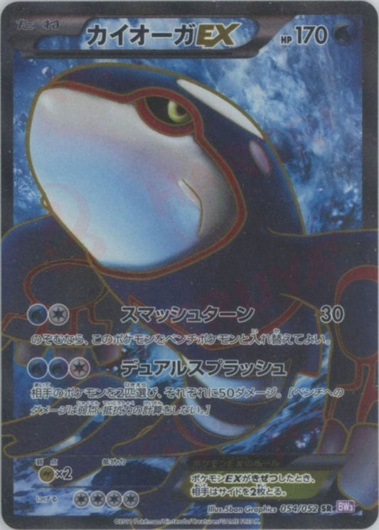 カイオーガEX(SR){水}〈054/052〉[BW3-p] ｜ポケカ販売‧買取｜ 晴れる屋2