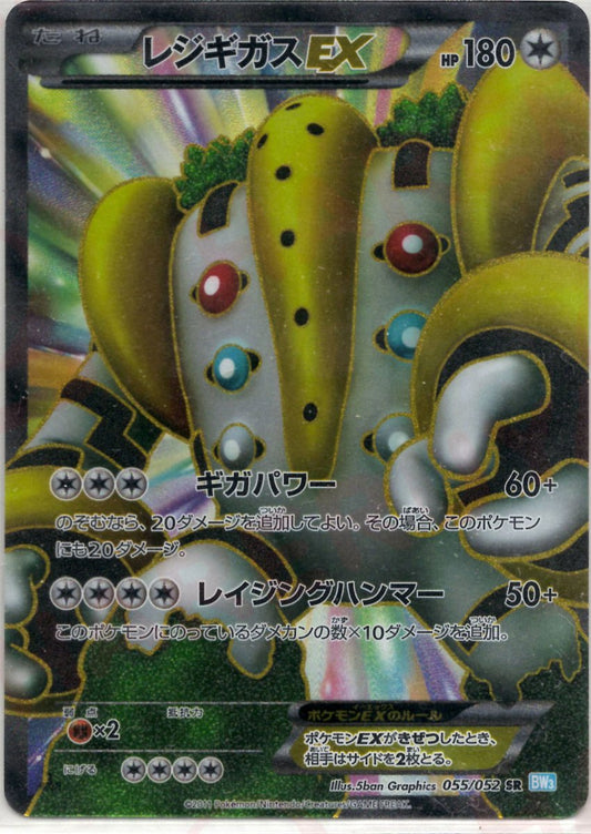 レジギガスEX(SR){無}〈055/052〉[BW3-l] ｜ポケカ販売‧買取｜ 晴れる屋2