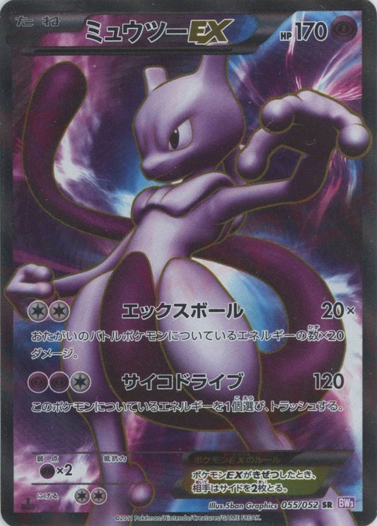 ミュウツーEX(SR){超}〈055/052〉[BW3-p] ｜ポケカ販売‧買取｜ 晴れる屋2