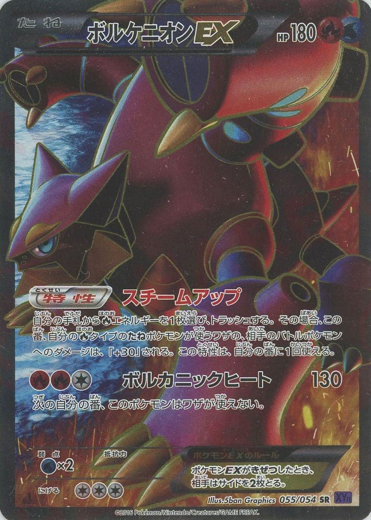 ボルケニオンEX(SR){炎}〈055/054〉[XY11-p] ｜ポケカ販売‧買取｜ 晴れる屋2