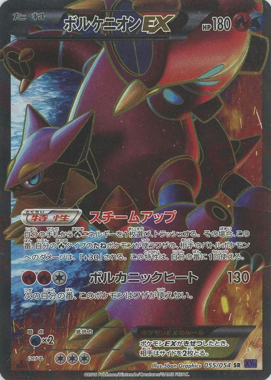 ボルケニオンEX(SR){炎}〈055/054〉[XY11-p] ｜ポケカ販売‧買取｜ 晴れる屋2