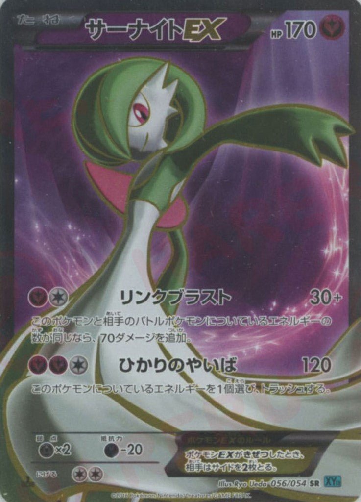 サーナイトEX(SR){フェアリー}〈056/054〉[XY11-l] ｜ポケカ販売‧買取｜ 晴れる屋2