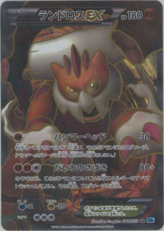 ランドロスEX(SR){闘}〈061/059〉[BW6-l] ｜ポケカ販売‧買取｜ 晴れる屋2