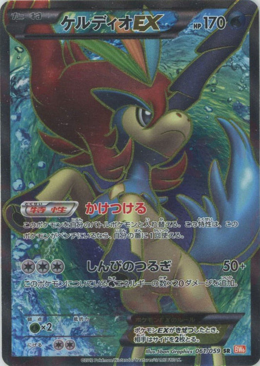 ケルディオEX(SR){水}〈061/059〉[BW6-r] ｜ポケカ販売‧買取｜ 晴れる屋2