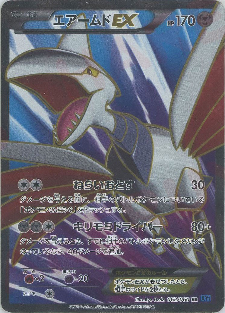 エアームドEX(SR){鋼}〈062/060〉[XY1-b] ｜ポケカ販売‧買取｜ 晴れる屋2