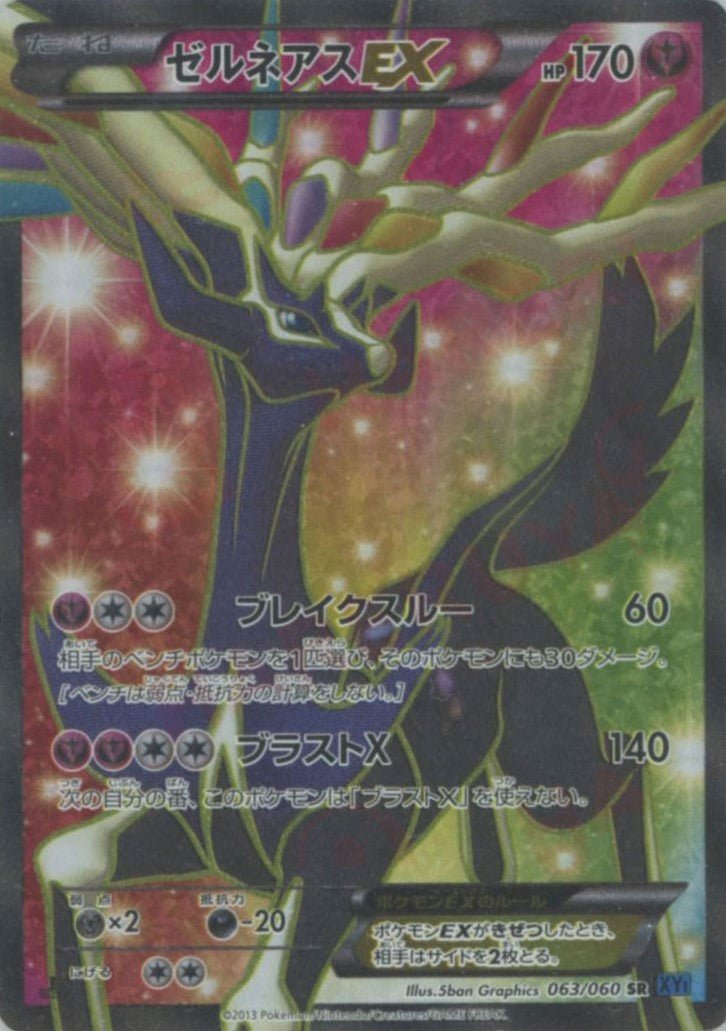 ゼルネアスEX(SR){フェアリー}〈063/060〉[XY1-b] ｜ポケカ販売‧買取｜ 晴れる屋2
