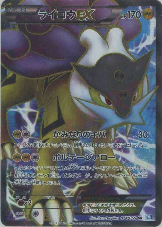 ライコウEX(SR){雷}〈071/069〉[BW4] ｜ポケカ販売‧買取｜ 晴れる屋2