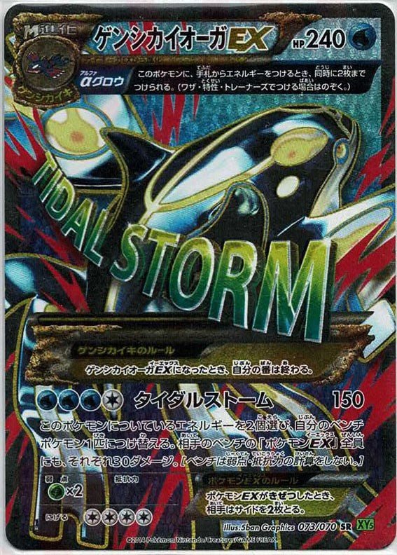 ゲンシカイオーガEX(SR){水}〈073/070〉[XY5-l] ｜ポケカ販売‧買取｜ 晴れる屋2