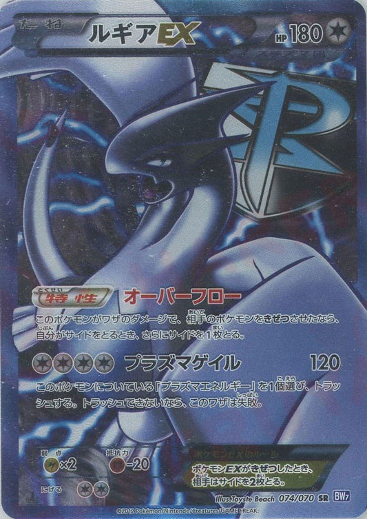 ルギアEX(SR){無}〈074/070〉[BW7] ｜ポケカ販売‧買取｜ 晴れる屋2