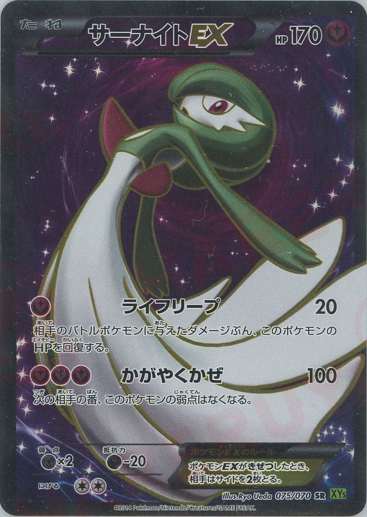 サーナイトEX(SR){フェアリー}〈075/070〉[XY5-l] ｜ポケカ販売‧買取｜ 晴れる屋2