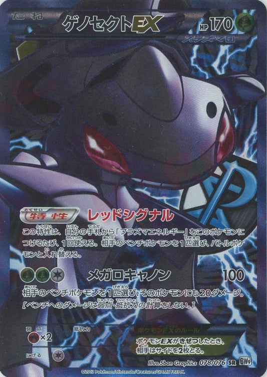 ゲノセクトEX(SR){草}〈078/076〉[BW9] ｜ポケカ販売‧買取｜ 晴れる屋2