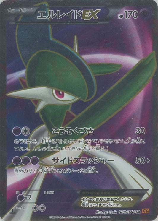 エルレイドEX(SR){超}〈080/078〉[XY6] ｜ポケカ販売‧買取｜ 晴れる屋2