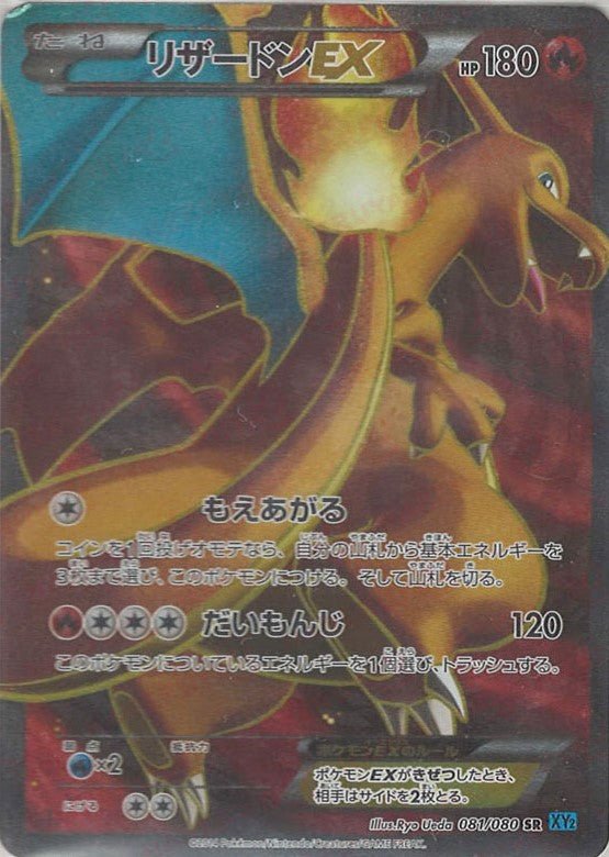 リザードンEX(SR){炎}〈081/080〉[XY2] ｜ポケカ販売‧買取｜ 晴れる屋2