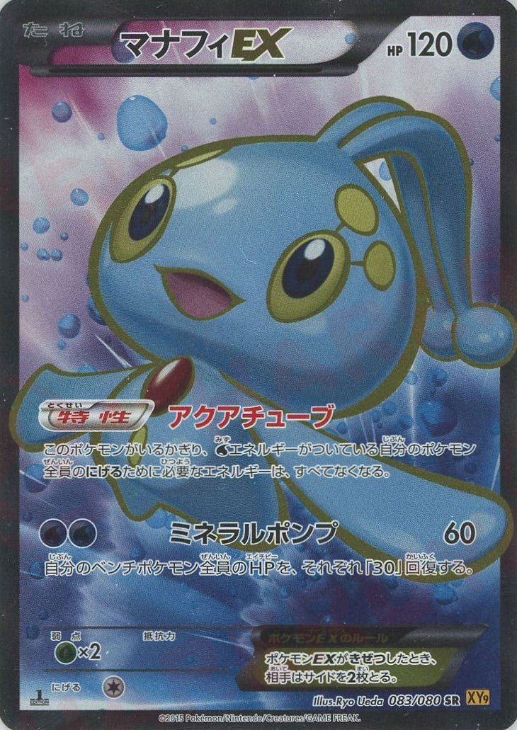 マナフィEX(SR){水}〈083/080〉[XY9] ｜ポケカ販売‧買取｜ 晴れる屋2
