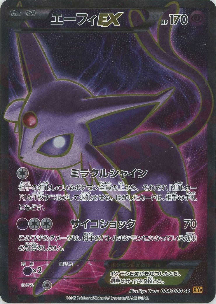 エーフィEX(SR){超}〈084/080〉[XY9] ｜販売‧買取｜ 晴れる屋2