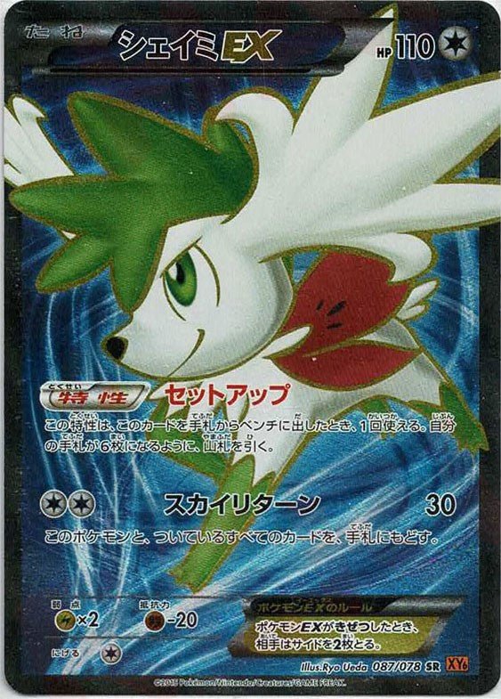シェイミEX(SR){無}〈087/078〉[XY6] ｜ポケカ販売‧買取｜ 晴れる屋2