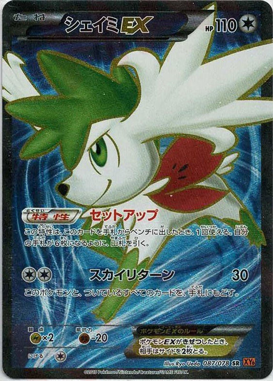 シェイミEX(SR){無}〈087/078〉[XY6] ｜ポケカ販売‧買取｜ 晴れる屋2
