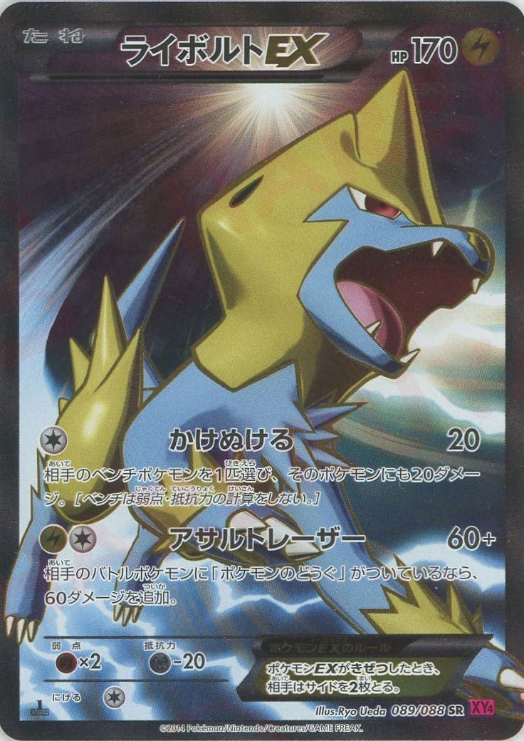 ライボルトEX(SR){雷}〈089/088〉[XY4] ｜ポケカ販売‧買取｜ 晴れる屋2