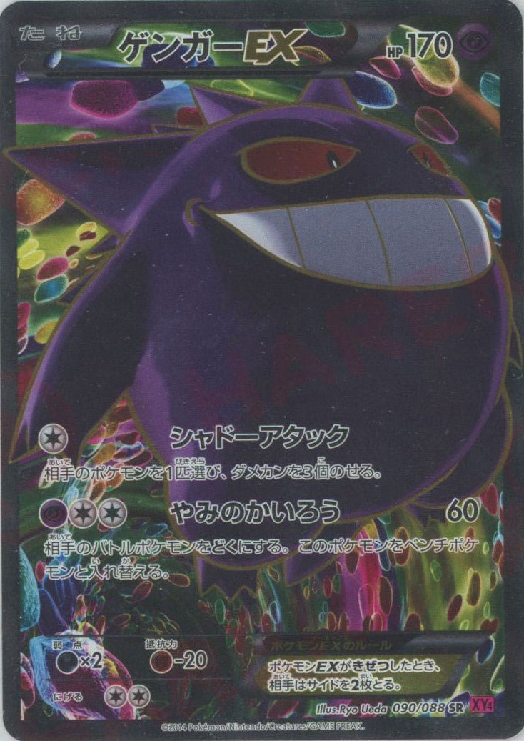 ゲンガーEX(SR){超}〈090/088〉[XY4] ｜ポケカ販売‧買取｜ 晴れる屋2