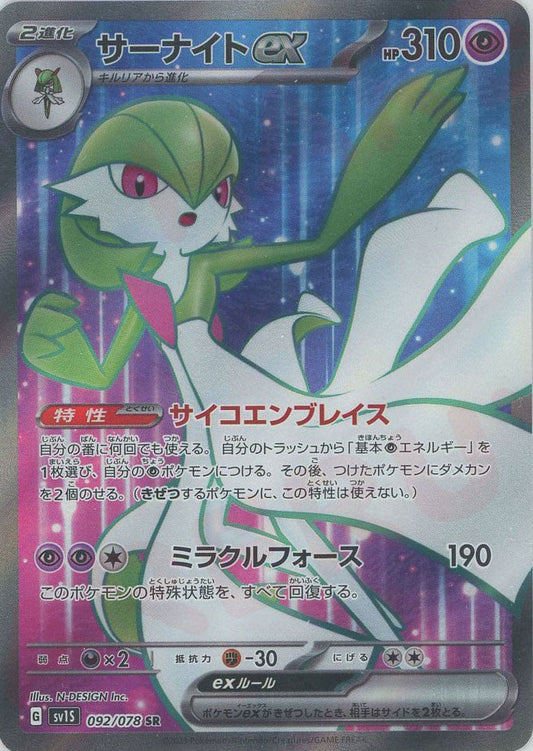 サーナイトex(SR){超}〈092/078〉[SV1S] ｜ポケカ販売‧買取｜ 晴れる屋2