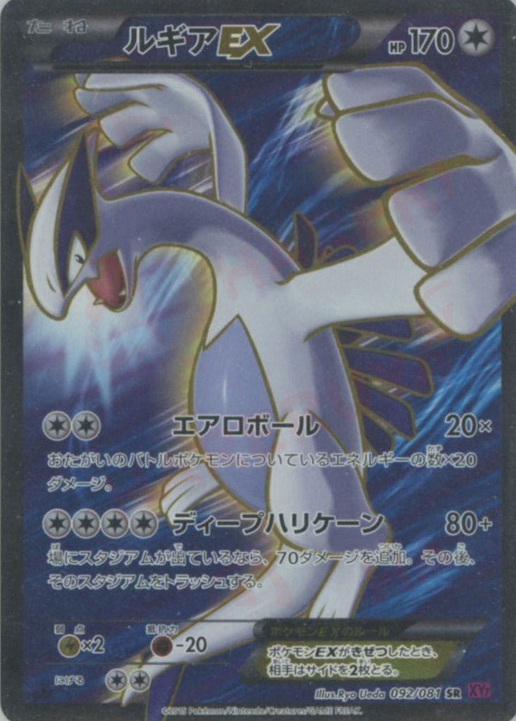 ルギアEX(SR){無}〈092/081〉[XY7] ｜ポケカ販売‧買取｜ 晴れる屋2