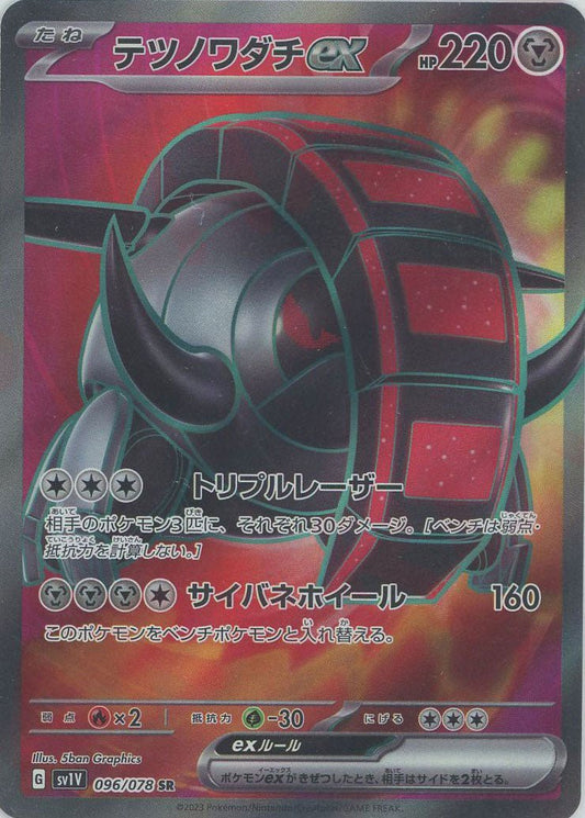 テツノワダチex(SR){鋼}〈096/078〉[SV1V] ｜ポケカ販売‧買取｜ 晴れる屋2