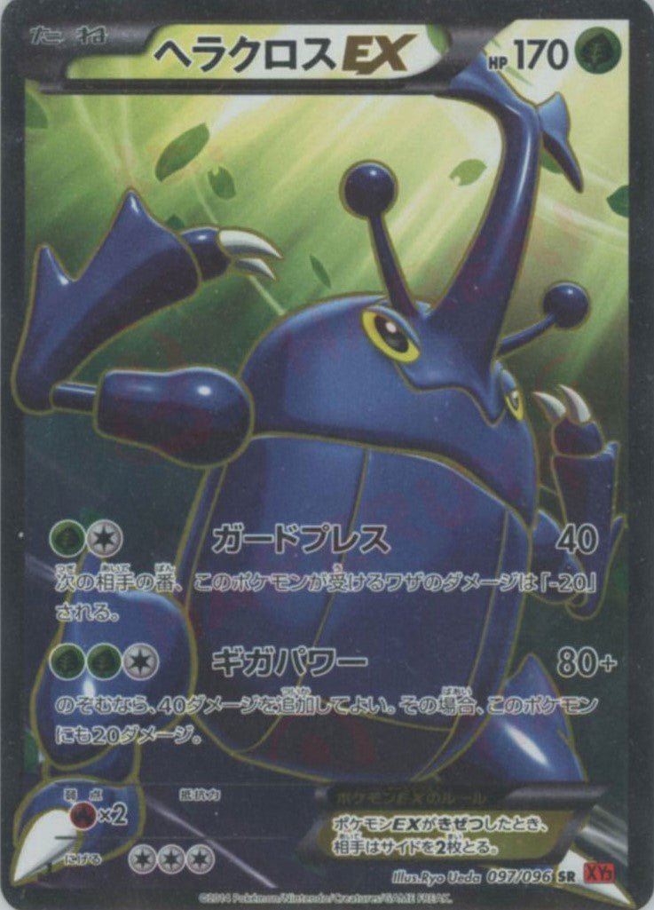 ヘラクロスEX(SR){草}〈097/096〉[XY3] ｜ポケカ販売‧買取｜ 晴れる屋2