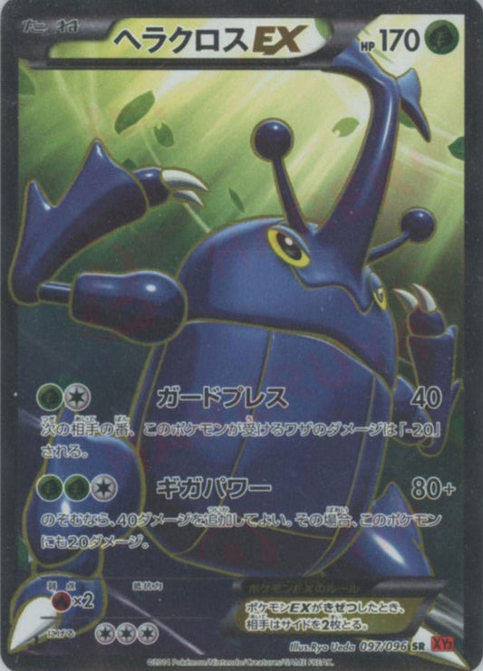ヘラクロスEX(SR){草}〈097/096〉[XY3] ｜ポケカ販売‧買取｜ 晴れる屋2