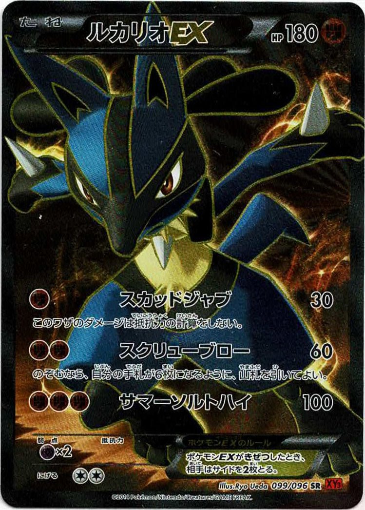 ルカリオEX(SR){闘}〈099/096〉[XY3] ｜販売‧買取｜ 晴れる屋2