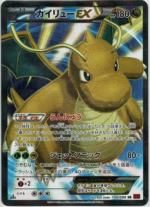 カイリューEX(SR){ドラゴン}〈100/096〉[XY3] ｜ポケカ販売‧買取｜ 晴れる屋2