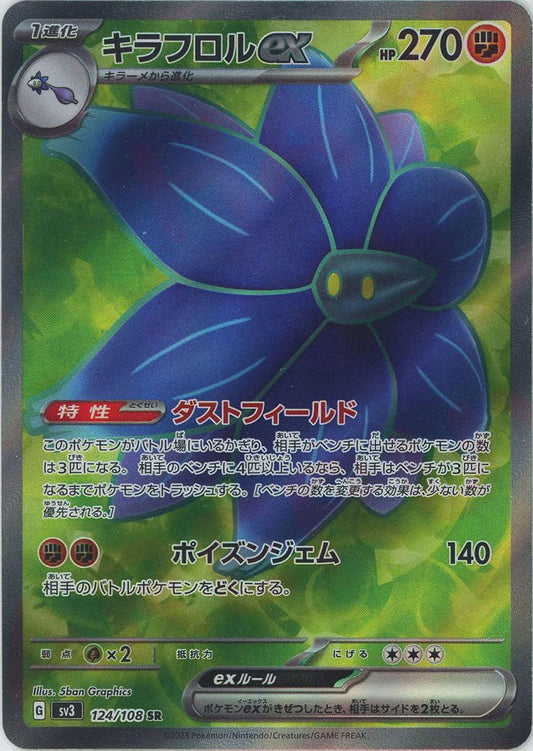 キラフロルex(SR){闘}〈124/108〉[SV3] ｜ポケカ販売‧買取｜ 晴れる屋2