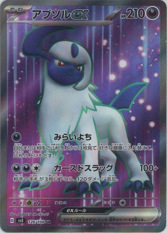 アブソルex(SR){悪}〈126/108〉[SV3] ｜ポケカ販売‧買取｜ 晴れる屋2
