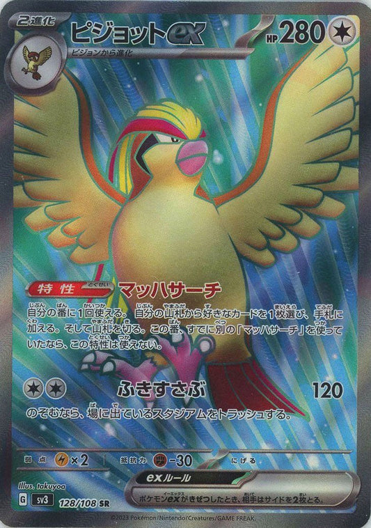 ピジョットex(SR){無}〈128/108〉[SV3] ｜ポケカ販売‧買取｜ 晴れる屋2