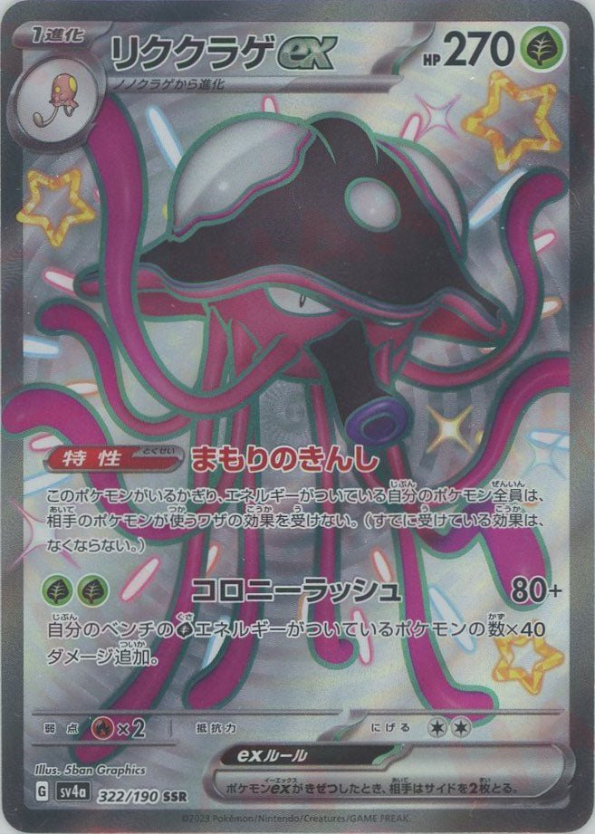 ハイクラスパック「シャイニートレジャーex」 ｜ポケカ販売‧買取｜最短