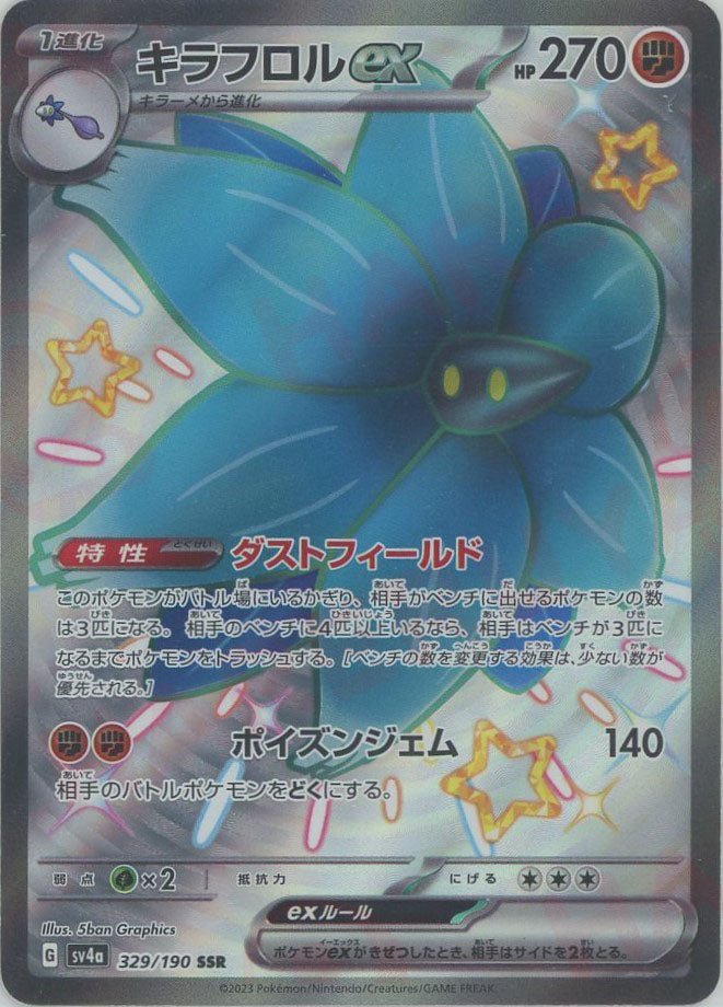 キラフロルex(SSR){闘}〈329/190〉[SV4a] ｜ポケカ販売‧買取｜ 晴れる屋2