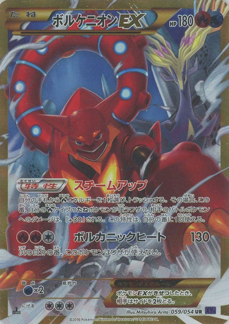 ボルケニオンEX(UR){炎水}〈059/054〉[XY11-p] ｜ポケカ販売‧買取｜ 晴れる屋2