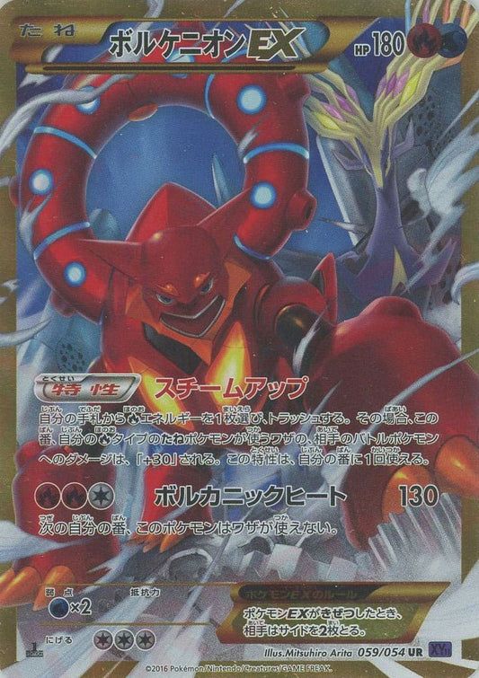ボルケニオンEX(UR){炎水}〈059/054〉[XY11-p] ｜ポケカ販売‧買取｜ 晴れる屋2