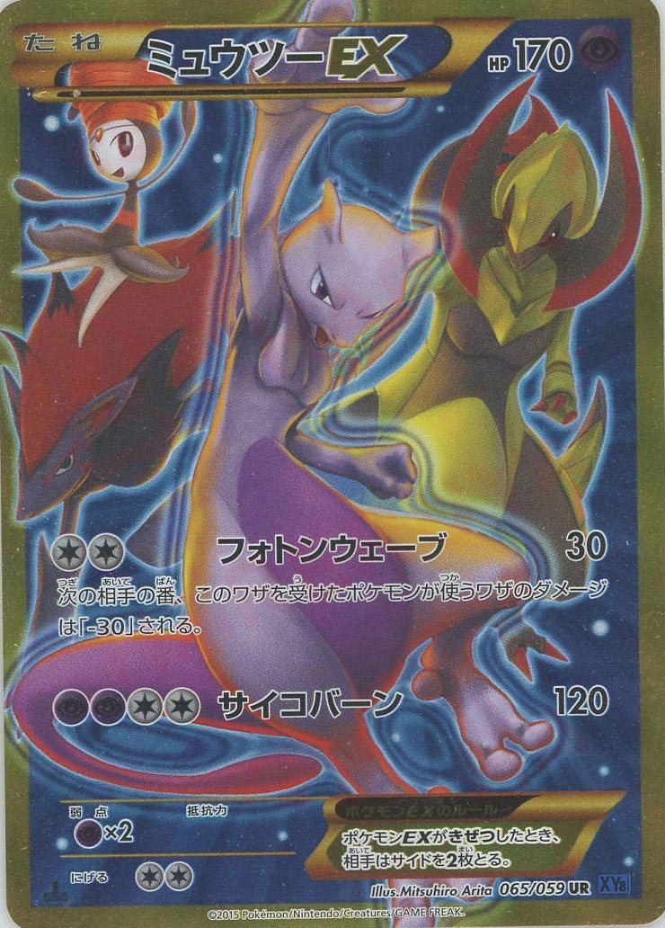 ミュウツーEX(UR){超}〈065/059〉[XY8-b] ｜ポケカ販売‧買取｜ 晴れる屋2