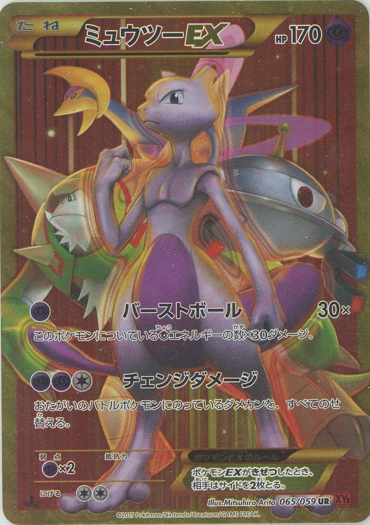 ミュウツーEX(UR){超}〈065/059〉[XY8-r] ｜ポケカ販売‧買取｜ 晴れる屋2