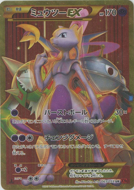 ミュウツーEX(UR){超}〈065/059〉[XY8-r] ｜ポケカ販売‧買取｜ 晴れる屋2