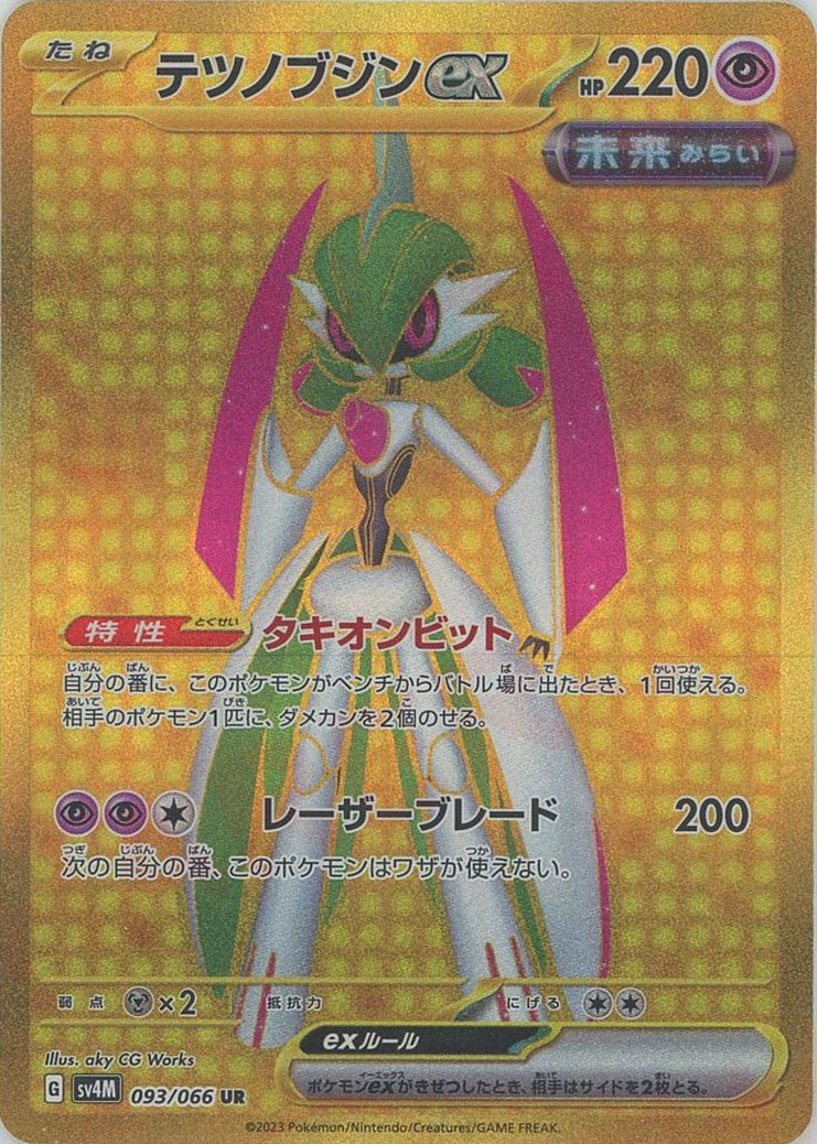 テツノブジンex(UR){超}〈093/066〉[SV4M] ｜販売‧買取｜ 晴れる屋2