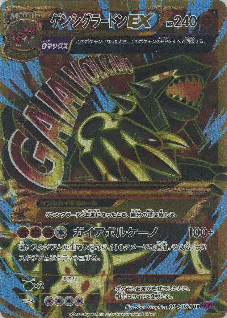 ゲンシグラードンEX(UR){闘}〈094/081〉[XY7] ｜ポケカ販売‧買取｜ 晴れる屋2
